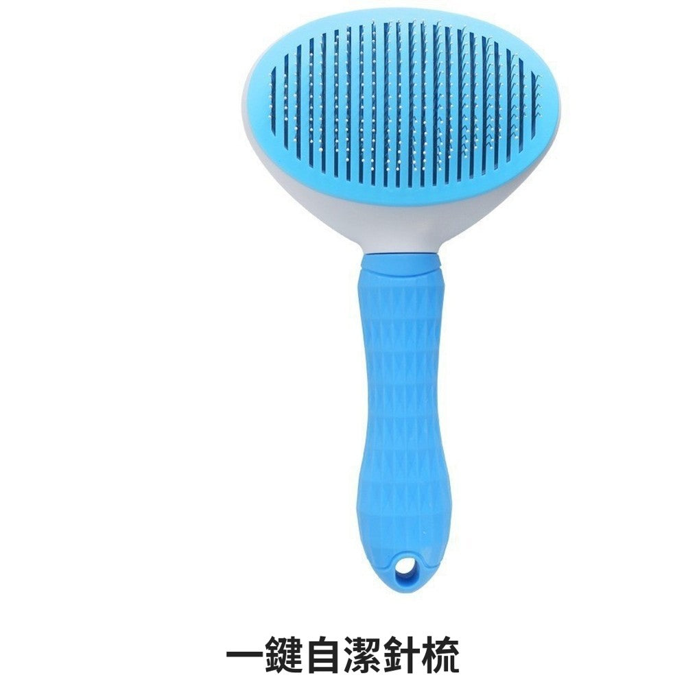 一鍵自潔針梳