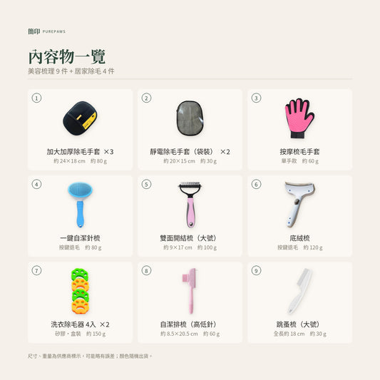 全家除毛大全 13件組|內容物一覽