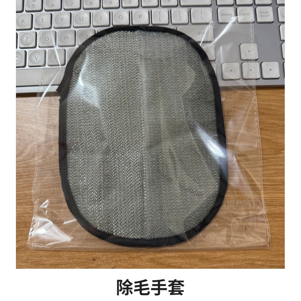 除毛手套（袋裝）