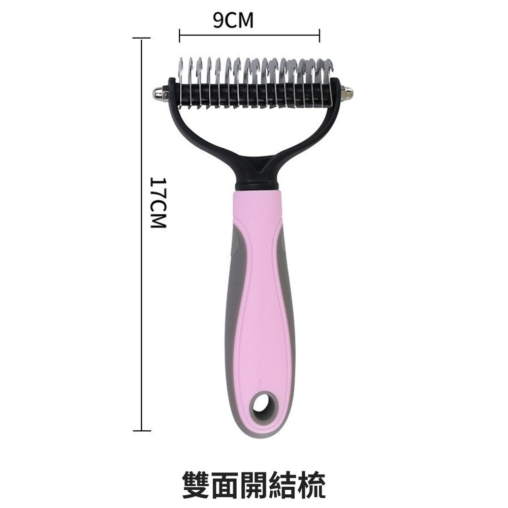 雙面開結梳