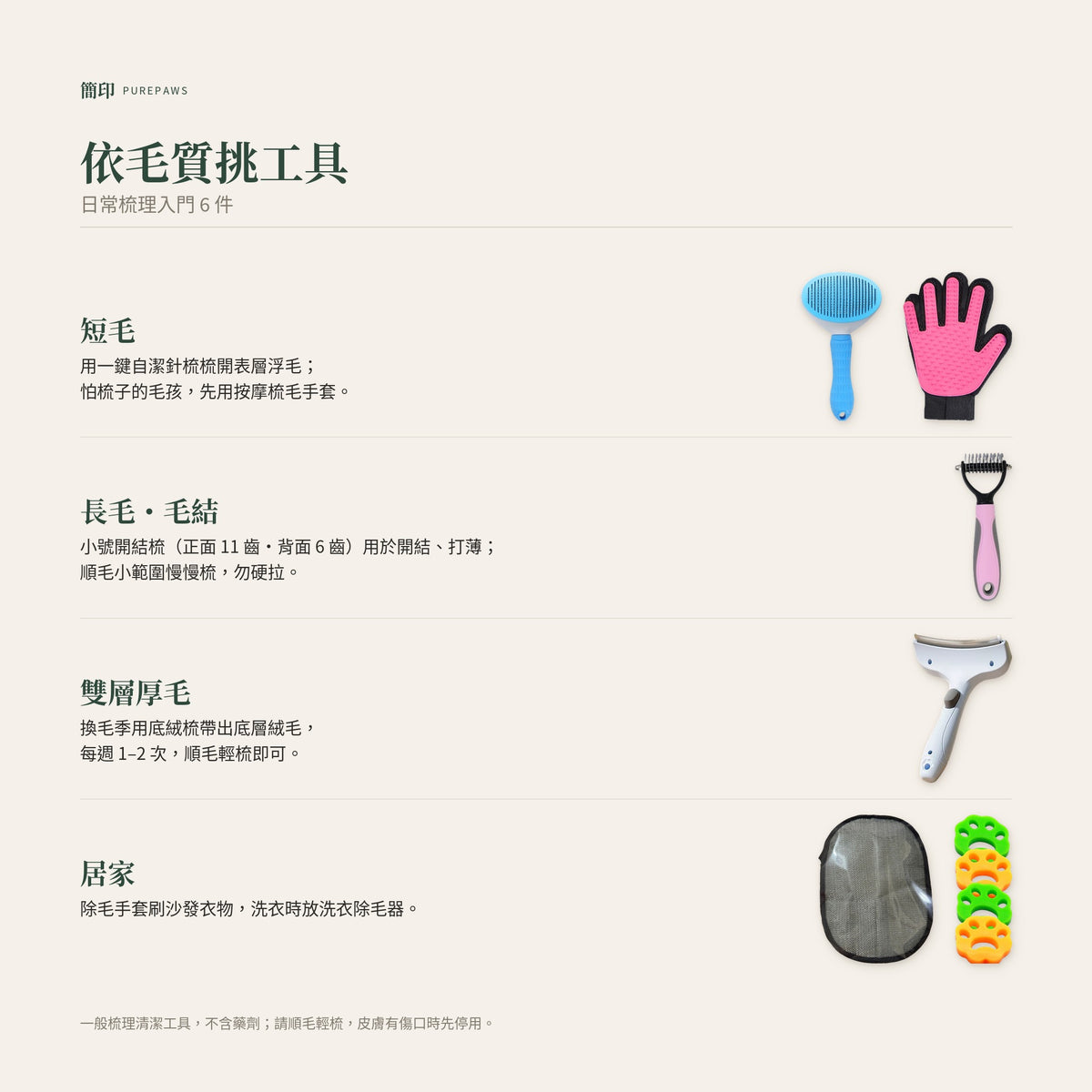 寵物梳理 6件組｜怎麼用