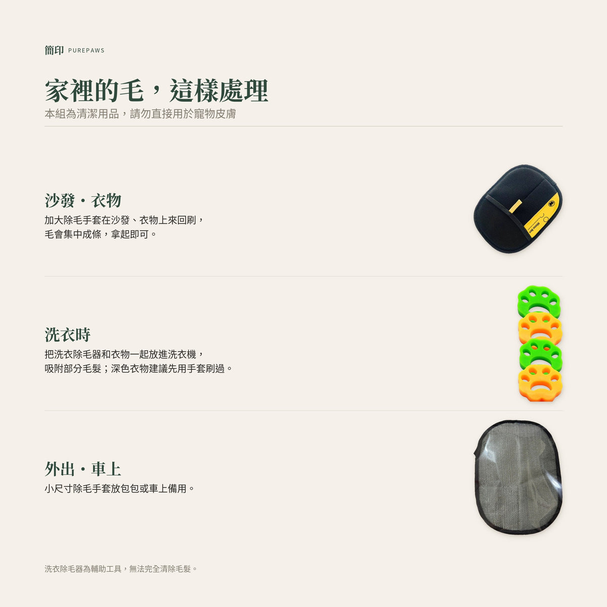 居家衣物除毛 4件組｜怎麼用
