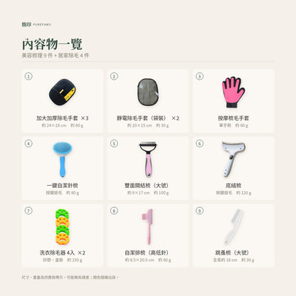 全家除毛大全 13件組｜內容物一覽