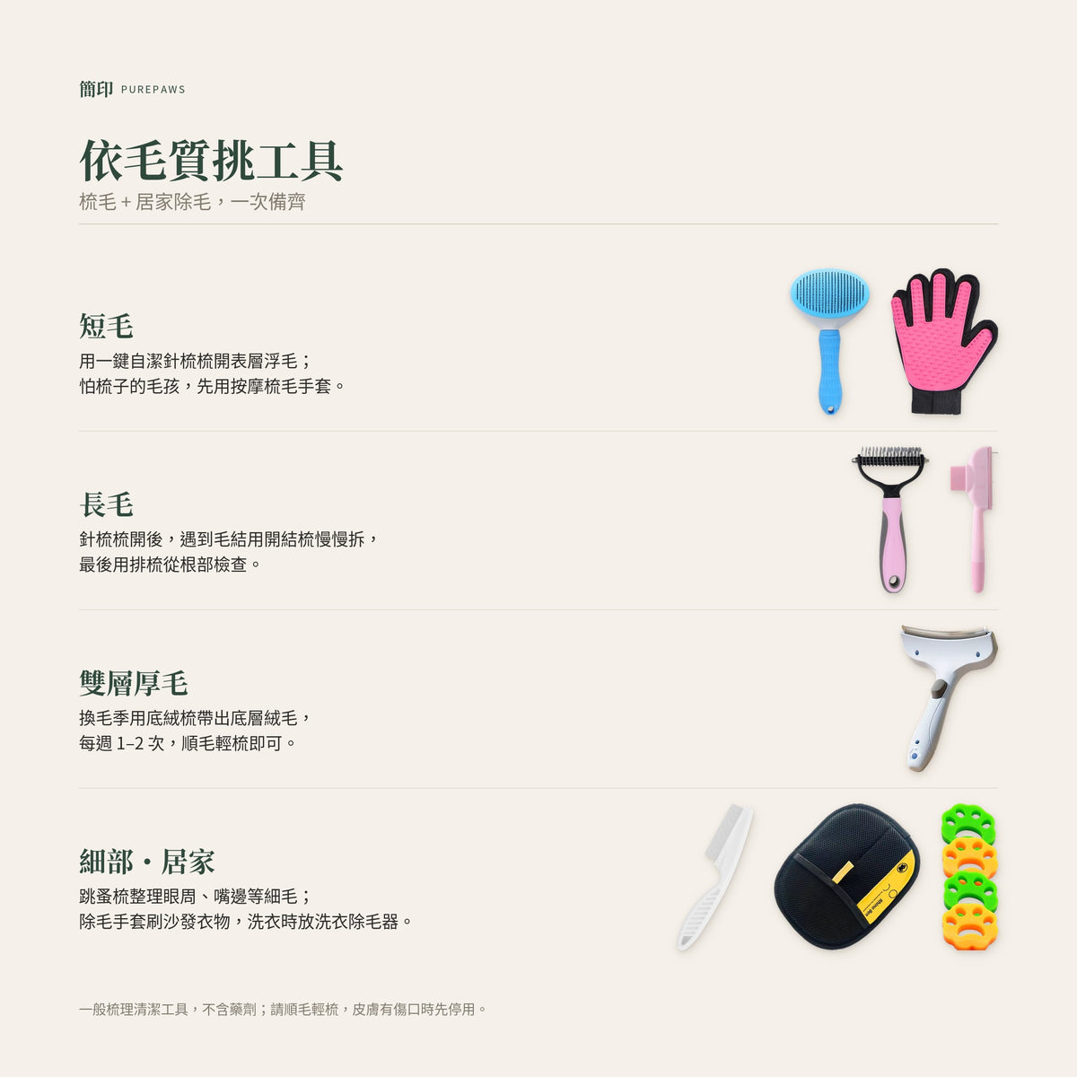 全家除毛大全 13件組｜怎麼用