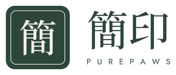 簡印 PurePaws